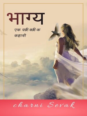 cover image of भाग्य